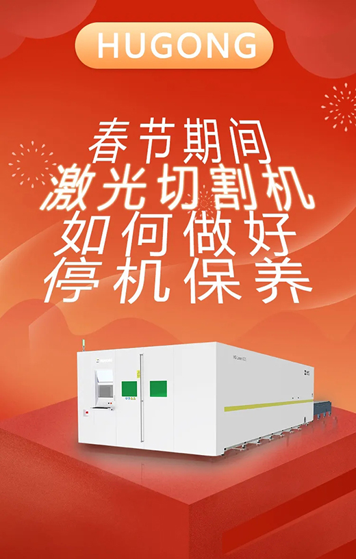 春节假期激光切割机；；；Ｑヂ