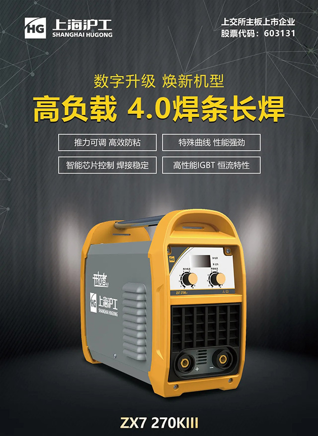 威客电竞VKGAMEZX7 270KIII手工焊机