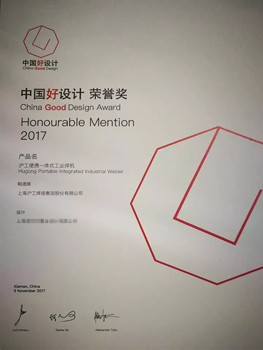 威客电竞VKGAME“智优”系列焊机荣膺“中国好设计”奖（CGD）声誉奖